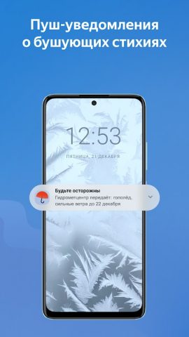 Яндекс Погода — Карта осадков — скриншот 3