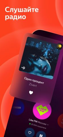 Яндекс Радио — все станции для iOS — скриншот 1