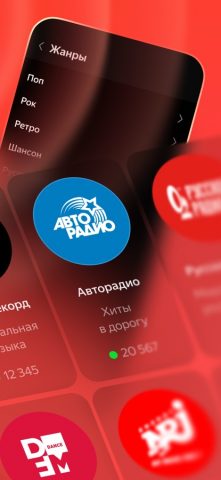 Яндекс Радио — все станции для iOS — скриншот 3