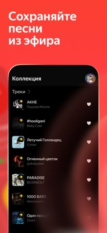 Яндекс Радио — все станции для iOS — скриншот 4