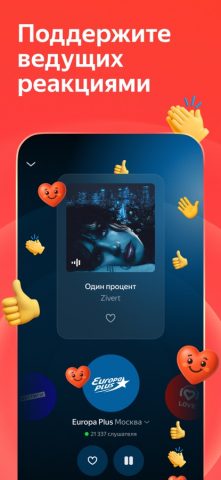Яндекс Радио — все станции для iOS — скриншот 5