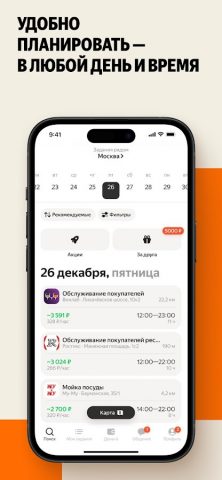 Яндекс Смена: поиск подработки для Android — скриншот 3
