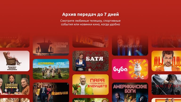 Ёлка — ТВ, фильмы и сериалы для Android — скриншот 2