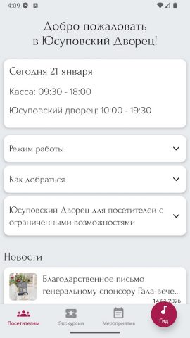 ЮД.Аудиогид для Android — скриншот 1