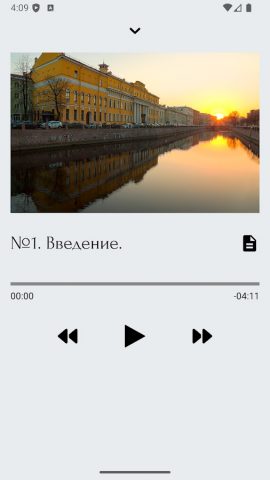 ЮД.Аудиогид для Android — скриншот 2