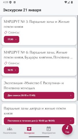 ЮД.Аудиогид для Android — скриншот 3