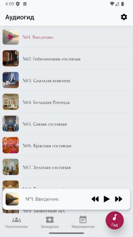 ЮД.Аудиогид для Android — скриншот 4