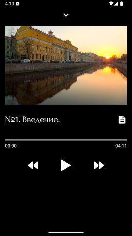 ЮД.Аудиогид для Android — скриншот 5