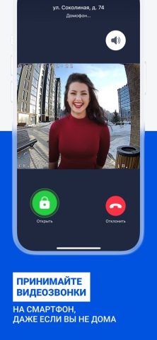 Юг-домофон для iOS — скриншот 2