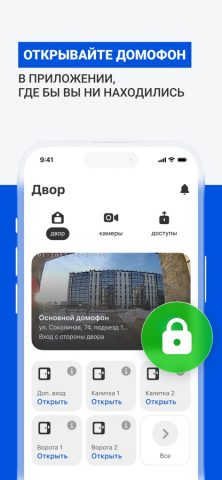Юг-домофон для iOS — скриншот 3