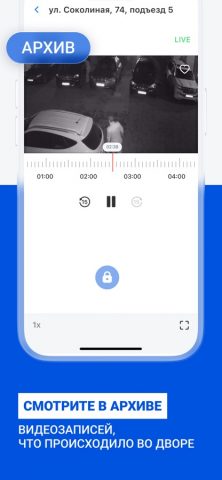 Юг-домофон для iOS — скриншот 4