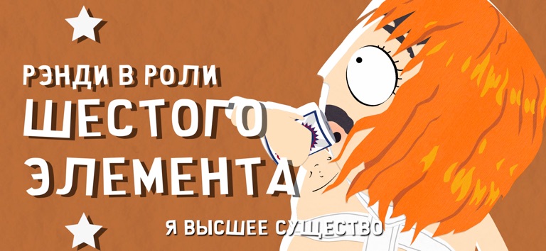 Южный Парк: Разрушитель Мобил для iOS — официальный трейлер