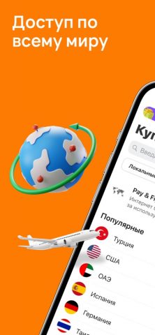 Yesim: eSIM & интернет — скриншот 1