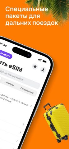 Yesim: eSIM & интернет — скриншот 2
