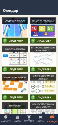 ЖРТ Оңой для Android — скриншот 2