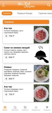 Жан Плов Лагман для iOS — скриншот 1