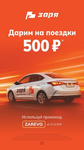 Заря: сервис заказа для Android — скриншот 1