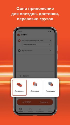 Заря: сервис заказа для Android — скриншот 2