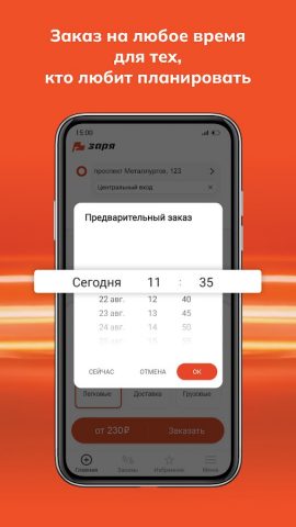 Заря: сервис заказа для Android — скриншот 4