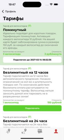 Зеленый город для iOS — скриншот 5