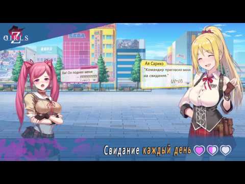Zgirls для Android — официальный трейлер
