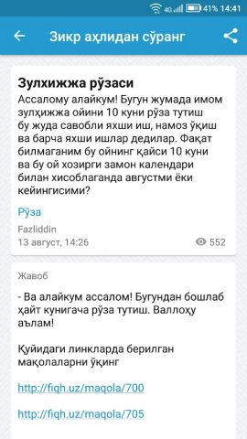 Зикр аҳлидан сўранг для Android — скриншот 4