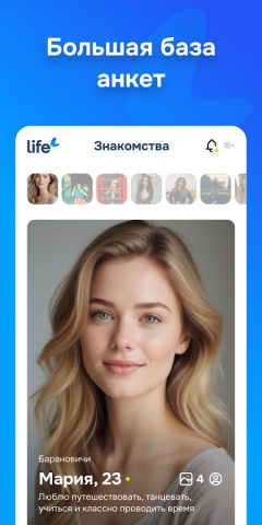 Знакомства life — скриншот 2
