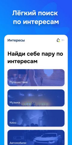 Знакомства life — скриншот 3
