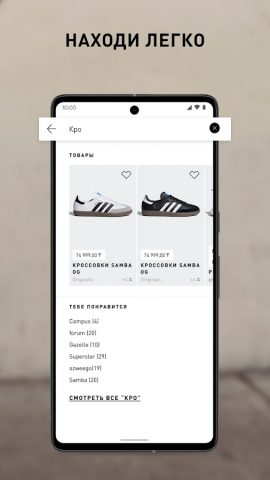 adidas.kz для Android — скриншот 4
