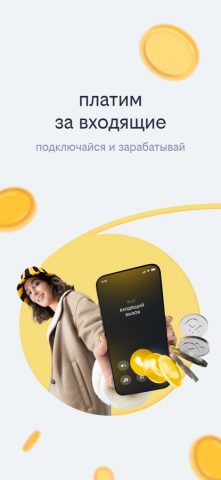 билайн для iOS — скриншот 2