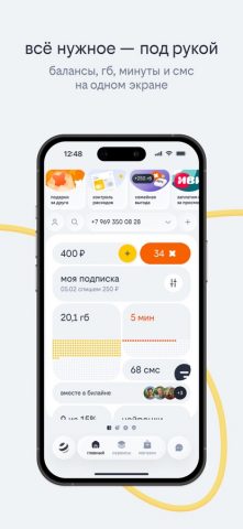билайн для iOS — скриншот 3