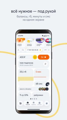 билайн для Android — скриншот 3