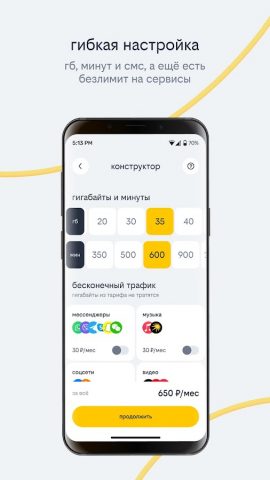билайн для Android — скриншот 4