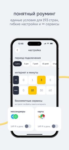 билайн для iOS — скриншот 5