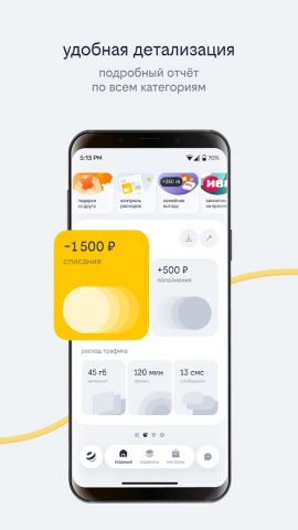 билайн для Android — скриншот 5