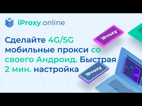 iProxy — мобильные прокси для Android — официальный трейлер
