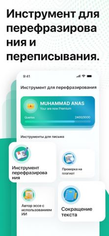 инструмент перефразирование для Android — скриншот 1