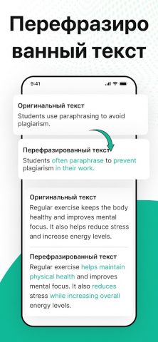 инструмент перефразирование для Android — скриншот 2