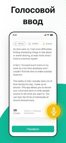 инструмент перефразирование для Android — скриншот 3