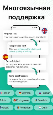 инструмент перефразирование для Android — скриншот 4