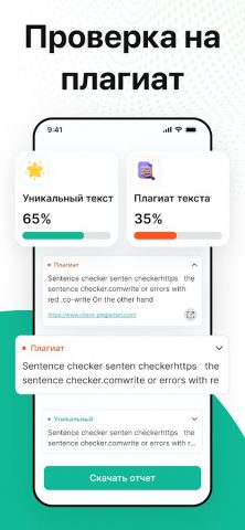 инструмент перефразирование для Android — скриншот 5