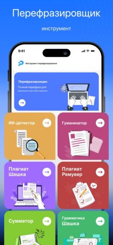 Инструмент перефразирования для iOS — скриншот 1