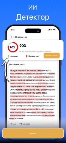 Инструмент перефразирования для iOS — скриншот 2