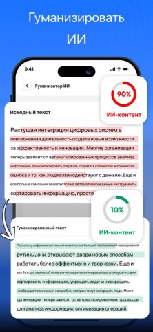 Инструмент перефразирования для iOS — скриншот 3