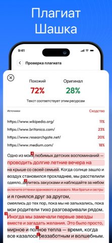 Инструмент перефразирования для iOS — скриншот 4