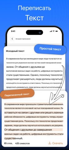 Инструмент перефразирования для iOS — скриншот 5