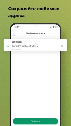 куртамыш для Android — скриншот 5