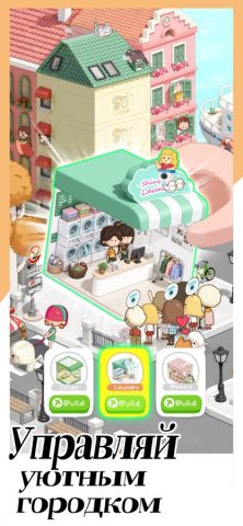 магнат недвижимости Tycoon для iOS — скриншот 3