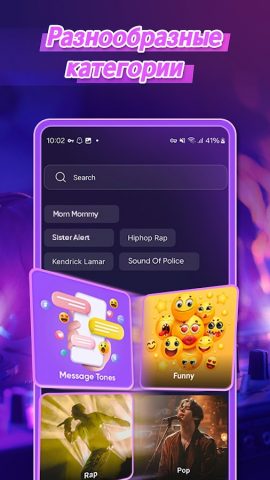 мелодии на звонки для Android — скриншот 2