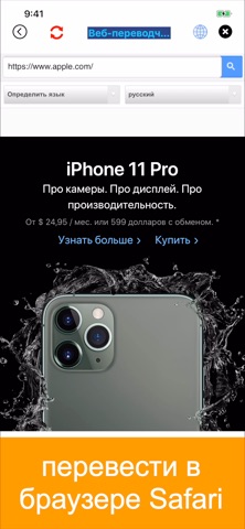 переводчик Браузер и интернет для iOS — официальный трейлер